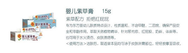 葵花樂(lè)嬰嬰兒紫草膏介紹.jpg
