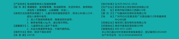 南京同仁堂世紀(jì)同仁鱈魚油魚油提取物夾心型凝膠糖果詳情.jpg