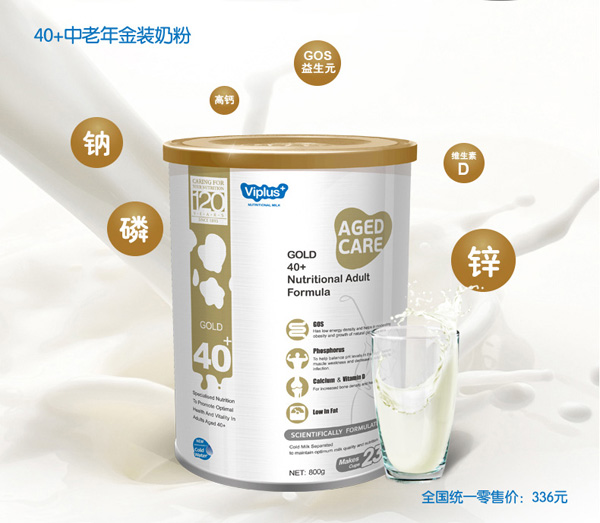 維愛(ài)佳40+中老年金裝奶粉特點(diǎn)1.jpg