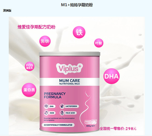 維愛佳M1+媽媽孕期奶粉特點1.jpg