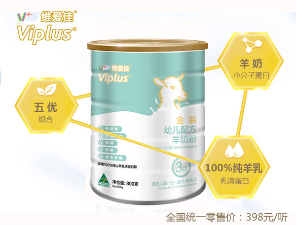 維愛佳幼兒配方羊奶粉3段特點.jpg