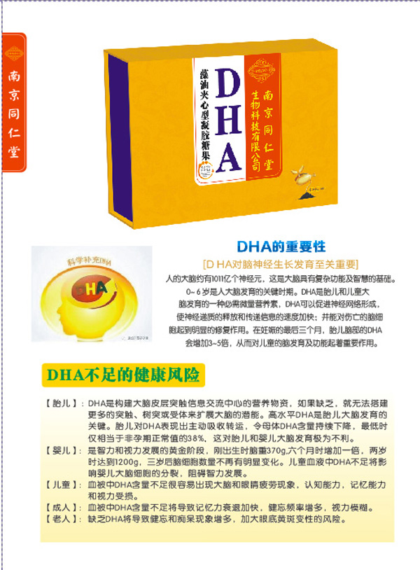 南京同仁堂世紀(jì)同仁DHA藻油夾心型凝膠糖果特點(diǎn)1.jpg