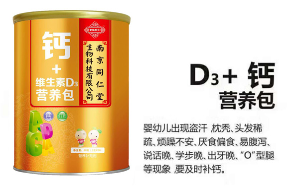 南京同仁堂世紀(jì)同仁D3+鈣營(yíng)養(yǎng)包特點(diǎn).jpg