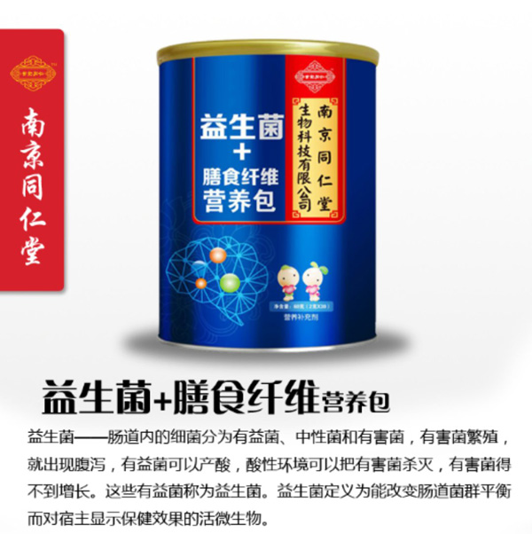 南京同仁堂世紀同仁益生菌+膳食纖維營養(yǎng)包特點1.jpg
