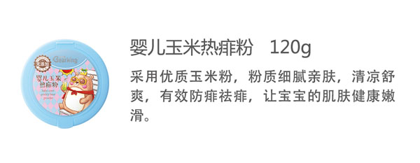 貝兒健嬰兒玉米熱痱粉120g.jpg 貝兒健嬰兒玉米熱痱粉120g.jpg