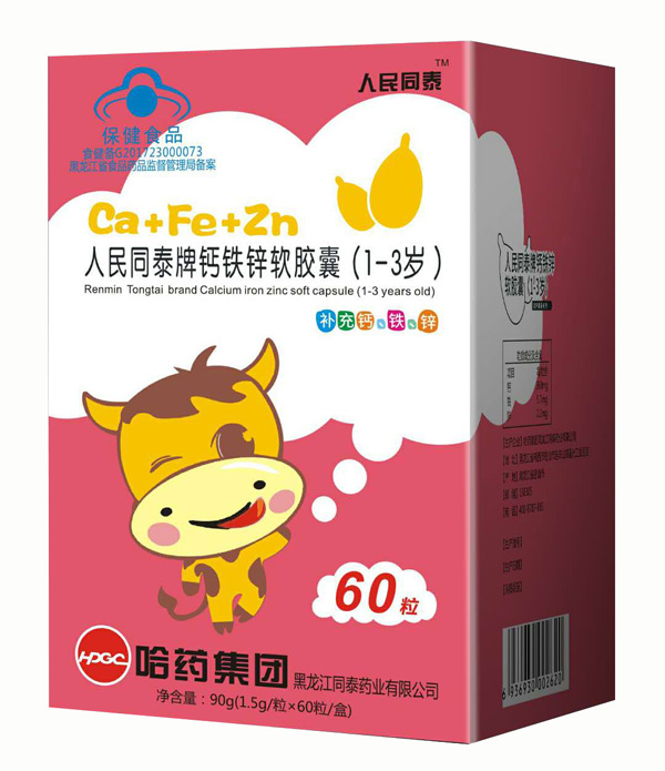 人民同泰牌鈣鐵鋅軟膠囊