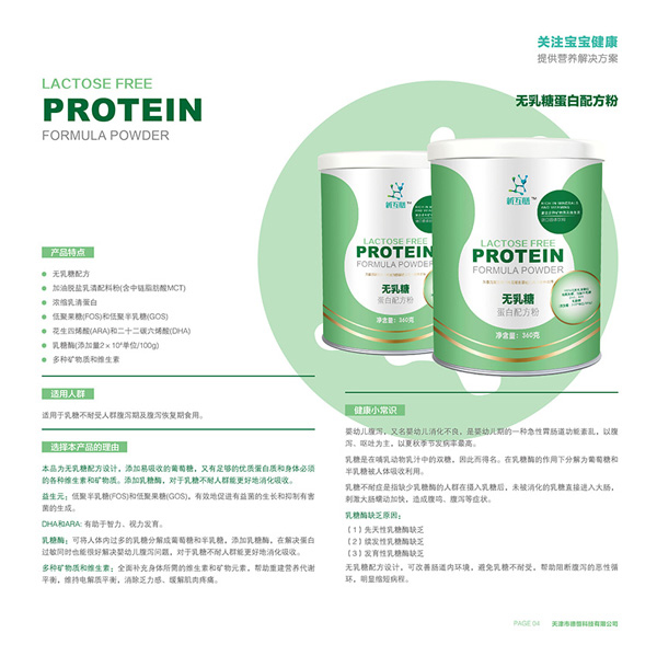新互膳無乳糖蛋白配方粉特色.jpg