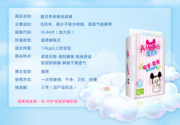 愛貝奇親膚紙尿褲XL碼細(xì)節(jié).jpg
