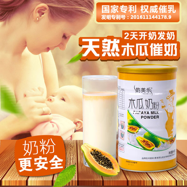 韻美樂木瓜奶粉產品介紹.jpg