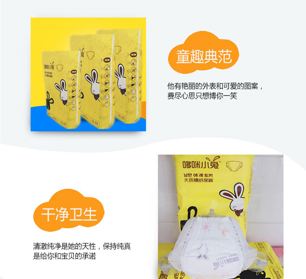 哆咪小兔紙尿褲 產(chǎn)品介紹.jpg