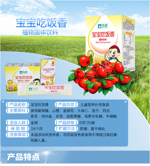 肯愛(ài)寶寶吃飯香固體飲料(香橙味).jpg