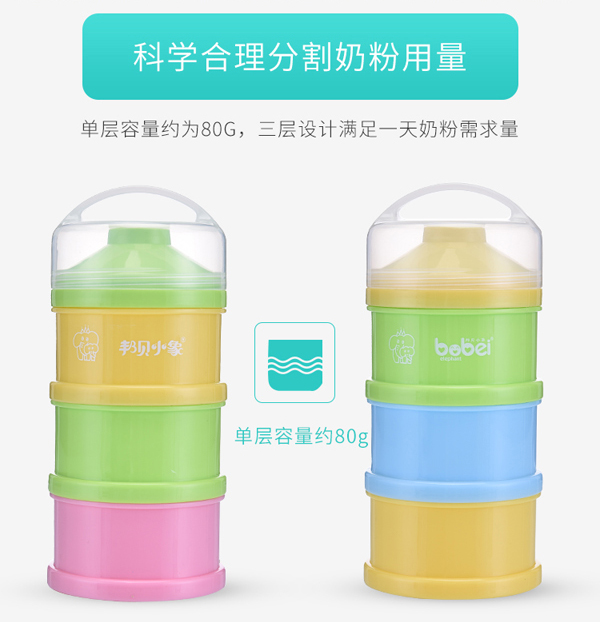 邦貝小象三層奶粉盒詳情_03.jpg
