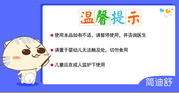 簡(jiǎn)迪舒堅(jiān)果痱痱防護(hù)膏詳情頁(yè)_11.jpg