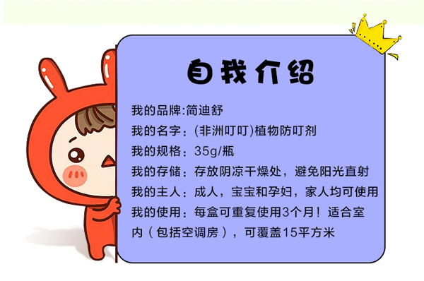 簡迪舒非洲叮叮植物防叮劑_04.jpg