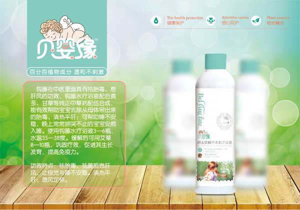 貝嬰緣鉤藤草本保健浴.jpg 貝嬰緣鉤藤草本保健浴.jpg