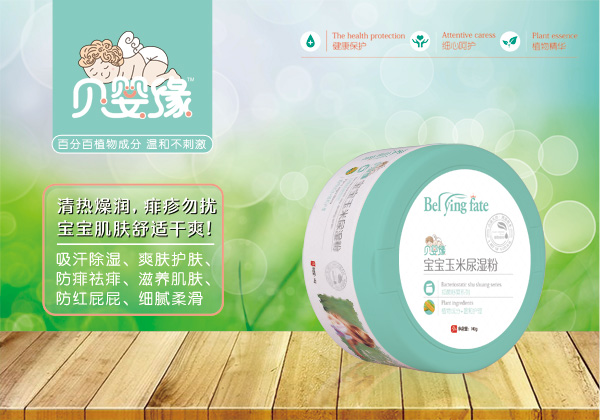 貝嬰緣寶寶玉米尿濕粉.jpg 貝嬰緣寶寶玉米尿濕粉.jpg