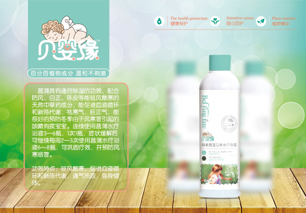 貝嬰緣菖蒲草本保健浴