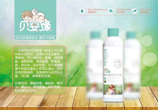 貝嬰緣馬齒莧草本保健浴