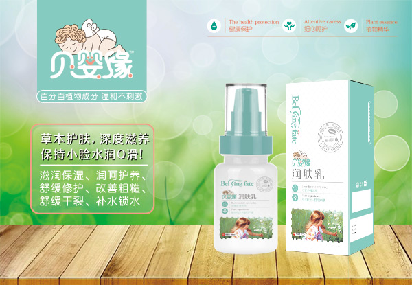 貝嬰緣潤(rùn)膚乳