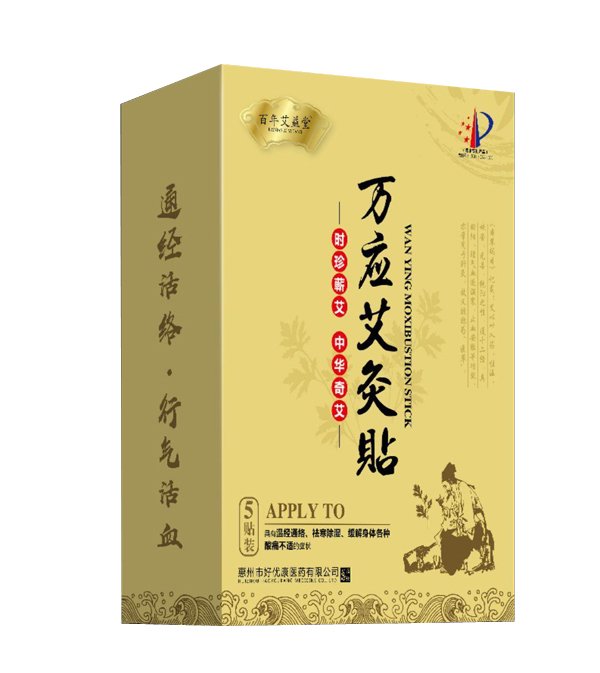 百年艾益堂萬應艾灸貼