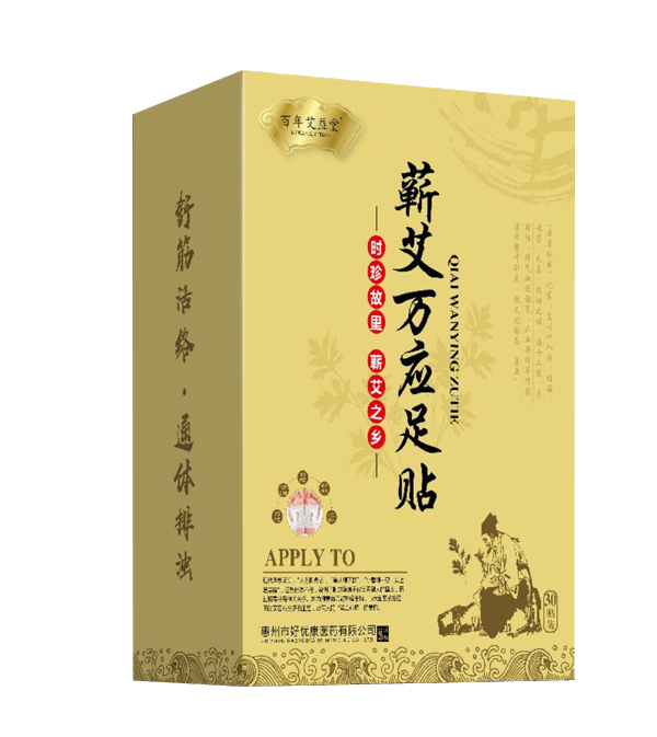 百年艾益堂蘄艾萬應足貼