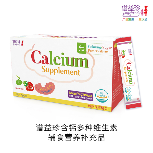 譜益珍含鈣多種維生素輔食營養(yǎng)補充品.jpg 譜益珍含鈣多種維生素輔食營養(yǎng)補充品.jpg