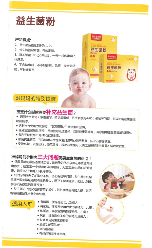 嘻洋洋寶貝益生菌粉詳情圖.jpg