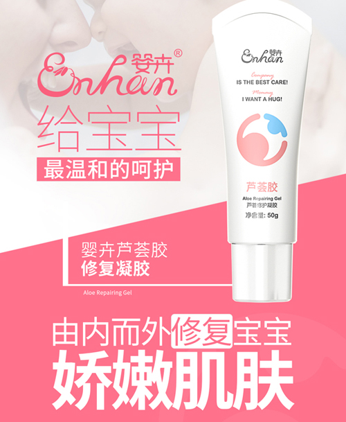 嬰卉蘆薈膠修復(fù)凝膠