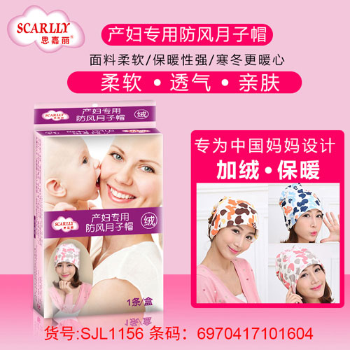思嘉麗防風月子帽加絨款介紹.jpg