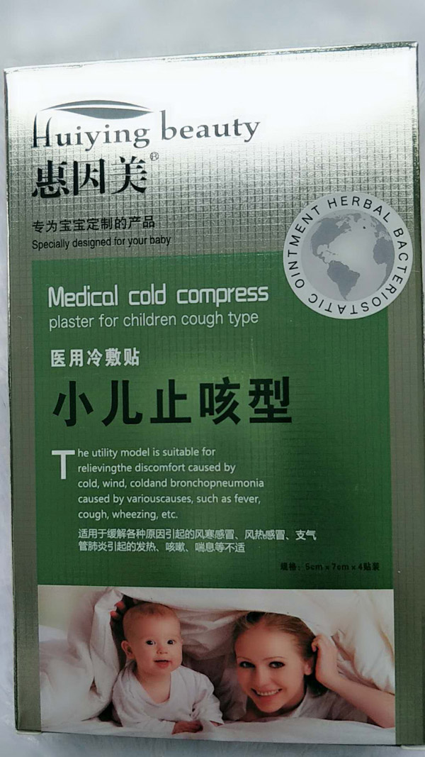 惠因美醫(yī)用冷敷貼-小兒止咳型.jpg 惠因美醫(yī)用冷敷貼-小兒止咳型.jpg