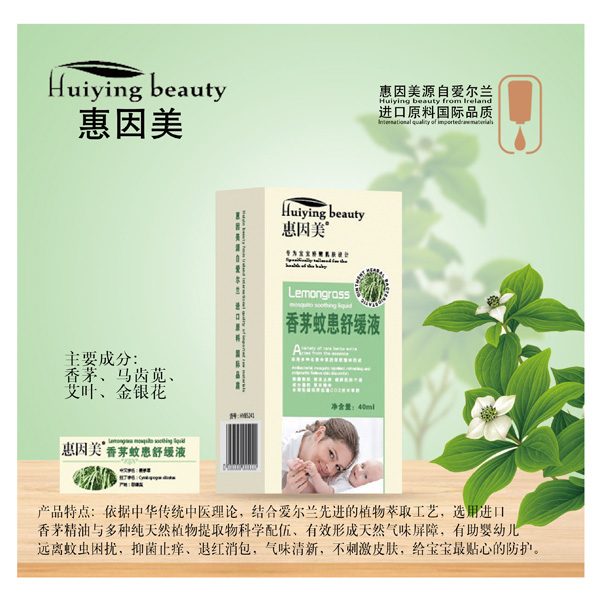 惠因美香茅蚊患舒緩液.jpg 惠因美香茅蚊患舒緩液.jpg
