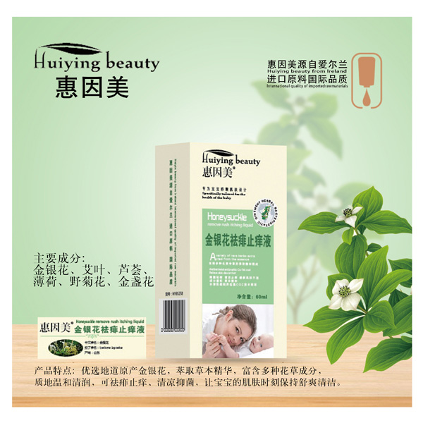 惠因美金銀花祛痱止癢液.jpg 惠因美金銀花祛痱止癢液.jpg
