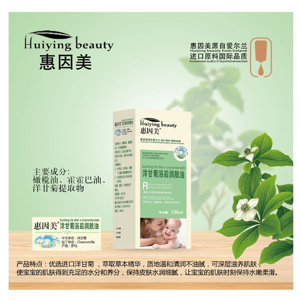惠因美 洋甘菊浴后潤(rùn)膚油