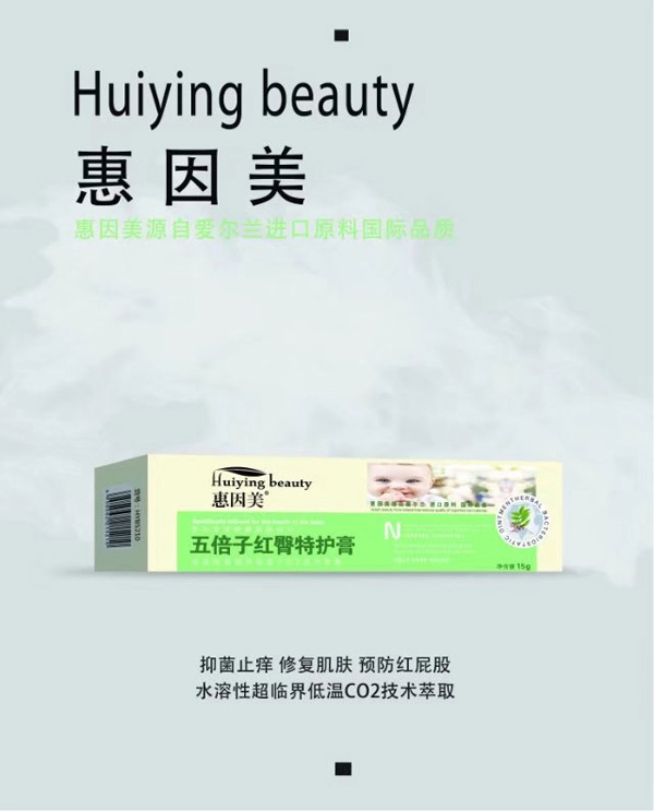 惠因美五倍子紅臀特護(hù)膏.jpg 惠因美五倍子紅臀特護(hù)膏.jpg