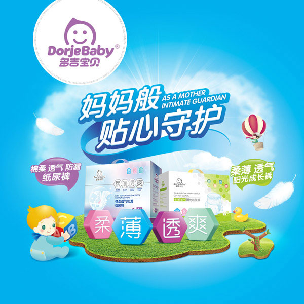 多吉寶貝紙尿褲.jpg 多吉寶貝紙尿褲.jpg