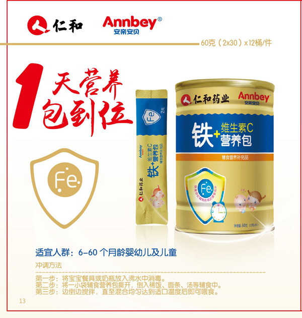 安親安貝鐵+維生素C營養(yǎng)包.jpg 安親安貝鐵+維生素C營養(yǎng)包.jpg