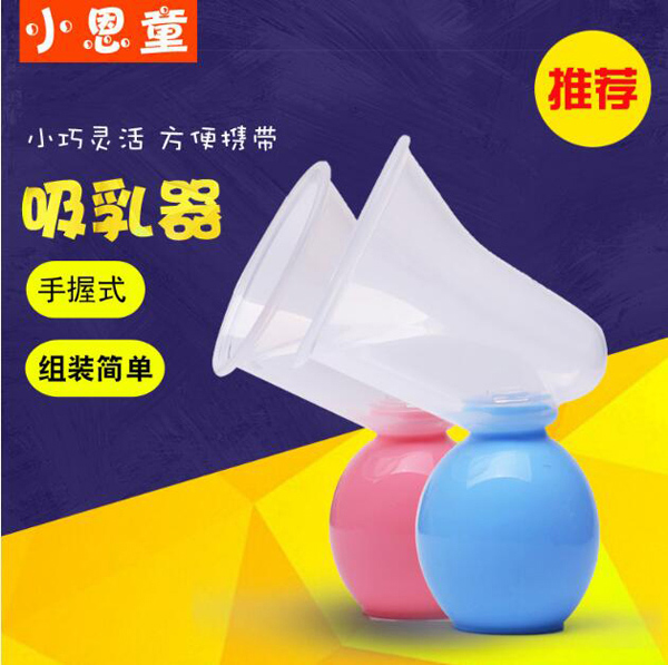 小恩童簡(jiǎn)易吸奶器.jpg 小恩童簡(jiǎn)易吸奶器.jpg