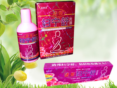 消邦婦寧舒洗液.jpg 消邦婦寧舒洗液.jpg