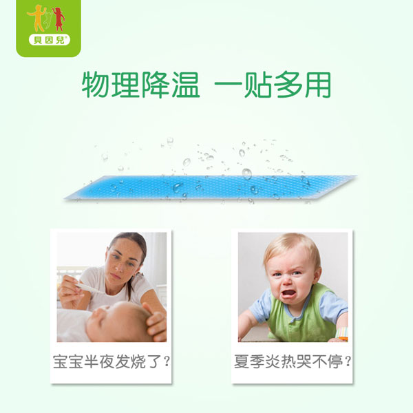 貝因兒醫(yī)用退熱貼gongx作用.jpg