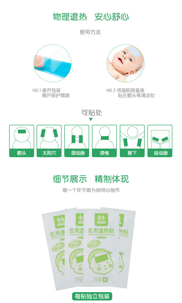 貝因兒醫(yī)用退熱貼細(xì)節(jié)展示.jpg