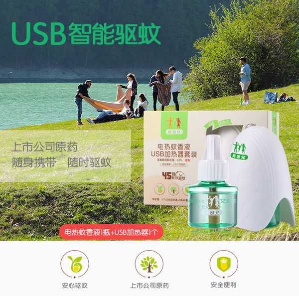 貝因兒USB蚊香液套裝產(chǎn)品gongx作用.jpg