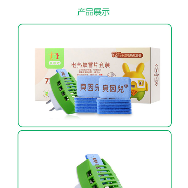 貝因兒電熱蚊香片套裝72片產品展示.jpg
