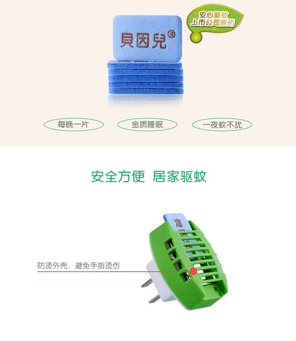 貝因兒電熱蚊香片套裝72片產品解讀.jpg