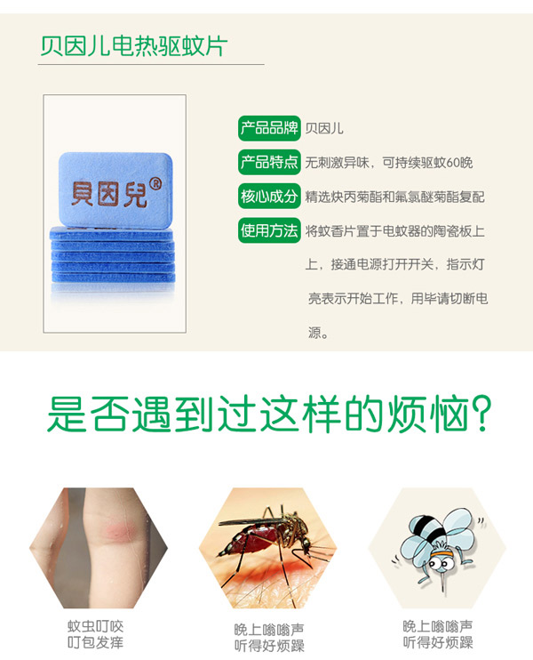貝因兒電熱蚊香片30片解讀.jpg