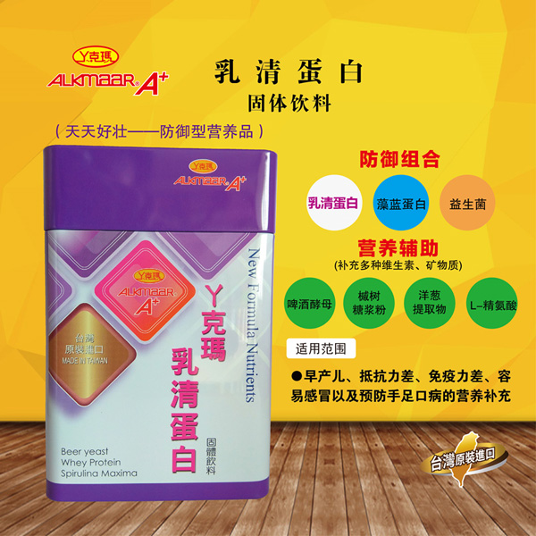 丫克瑪乳清蛋白固體飲料介紹.jpg 丫克瑪乳清蛋白固體飲料介紹.jpg