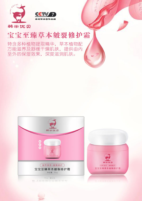 韓米優(yōu)貝至臻草本皴裂修護(hù)霜.jpg 韓米優(yōu)貝至臻草本皴裂修護(hù)霜.jpg