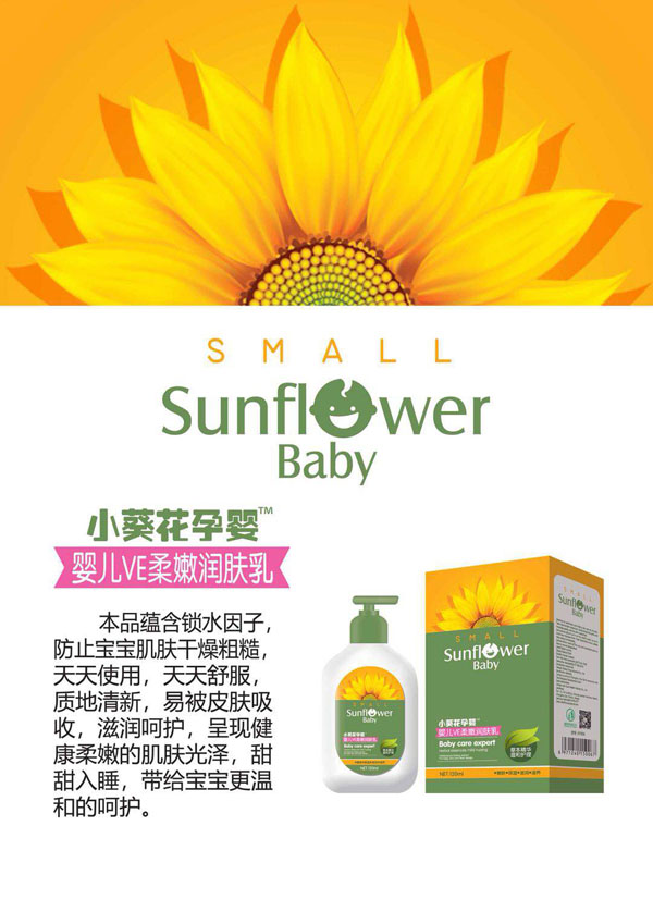 小葵花孕嬰嬰兒VE柔嫩潤膚乳.jpg 小葵花孕嬰嬰兒VE柔嫩潤膚乳.jpg