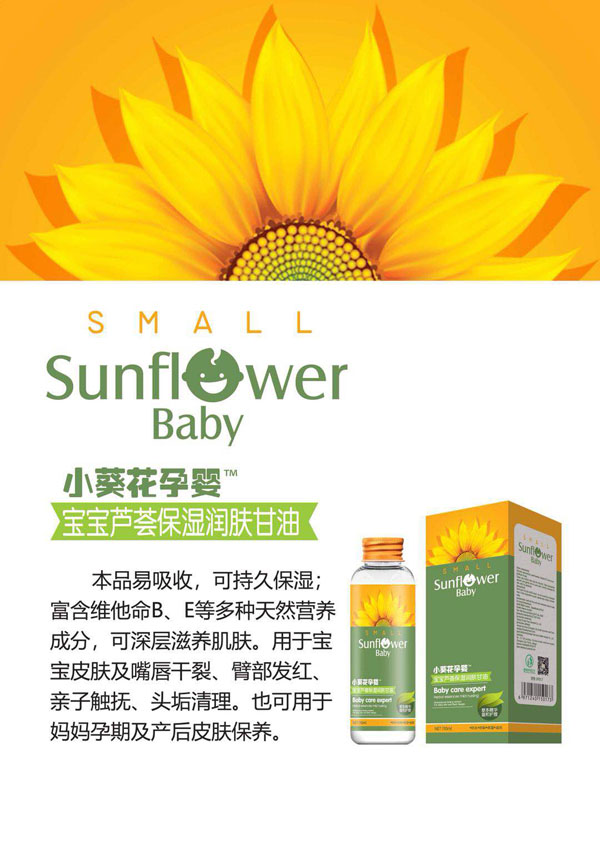 小葵花孕嬰寶寶蘆薈保濕潤(rùn)膚甘油.jpg 小葵花孕嬰寶寶蘆薈保濕潤(rùn)膚甘油.jpg