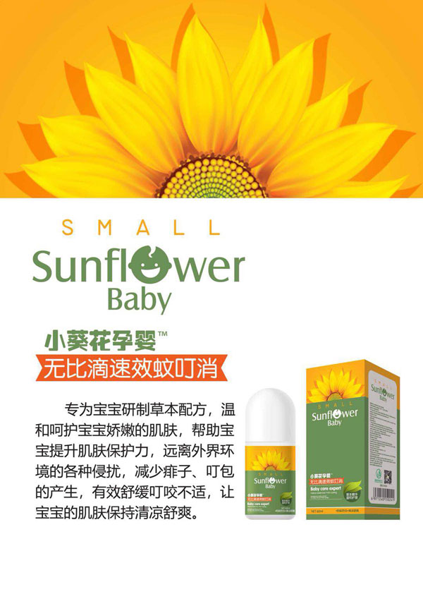 小葵花孕嬰無(wú)比滴速效蚊叮消.jpg 小葵花孕嬰無(wú)比滴速效蚊叮消.jpg