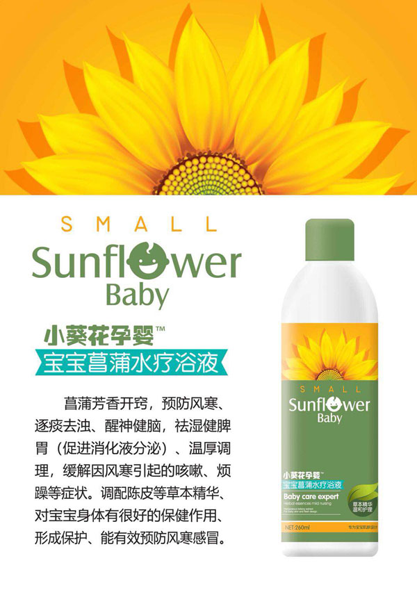 小葵花孕嬰寶寶菖蒲水療浴液.jpg 小葵花孕嬰寶寶菖蒲水療浴液.jpg